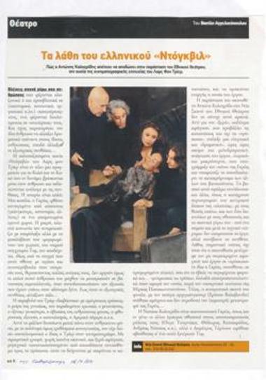 Τα λάθη του ελληνικού 