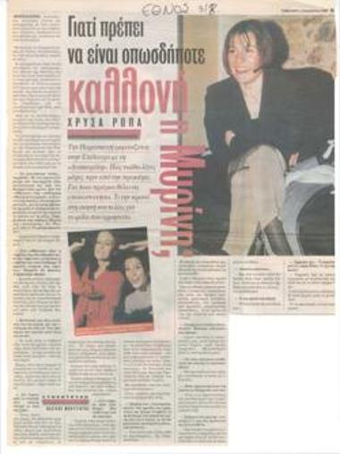 Chrysa Ropa: Why must Myrini be a beauty?