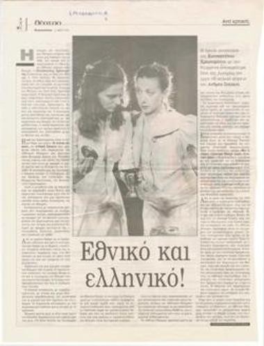 National and Greek Theatre