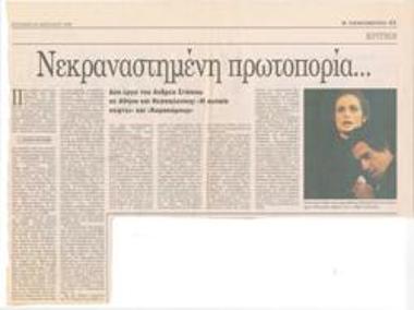 Deceased avant-garde...Two plays by Andreas Staikos in Athens and Thessaloniki. The 