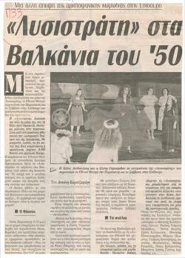 Lysistrata in the Balkans in the 1950s. Another view of the Aristophanic comedy in Epidaurus