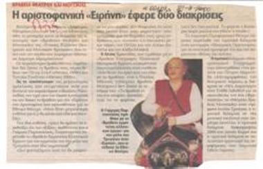 Theatre and Music Awards. The Aristophanic 