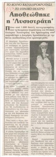 Lysistrata was deified. The public applauded the National Theatre