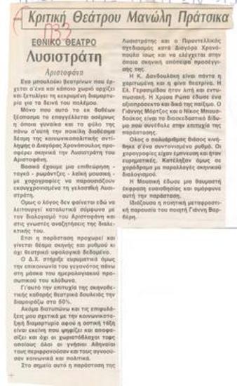 National Theatre. Aristophanes 