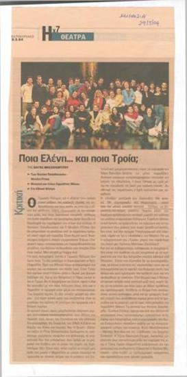 Which Helen... and which Troy?