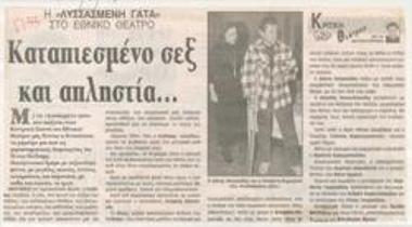 Cat on a Hot Tin Roof. Repressed sex and greed...