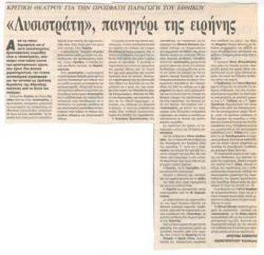 Lysistrata, peace festival