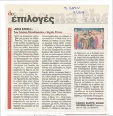 Which Helen? By Michalis Reppas - Thanasis Papathanasiou.