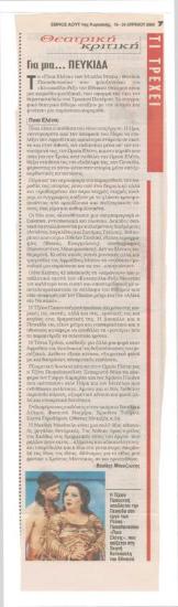 For … Pefkis. Which Helen?