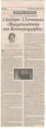 Εθνικό Θέατρο, Κεντρική Σκηνή. Α. Σακελλάριου - Χ. Γιαννακόπουλου 