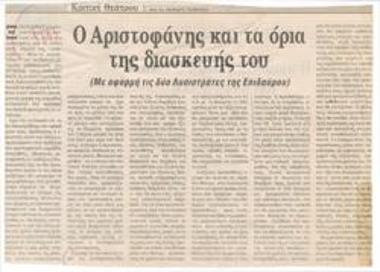 Aristophanes and the limits of his adaptation (on the occasion of the two 