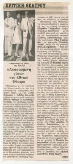 Cat on a Hot Tin Roof at the National Theatre