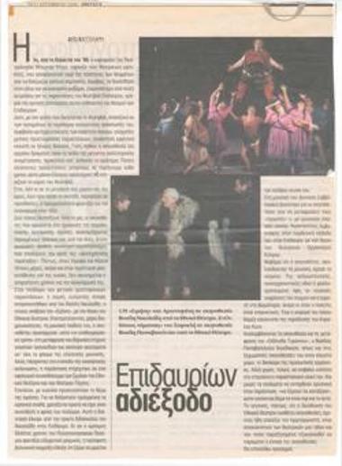 Επιδαυρίων αδιέξοδο