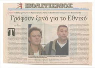 They write again for the National Theatre. Four years after 