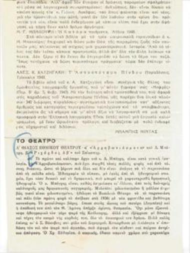 National Theatre, Dimitris Bogris' 