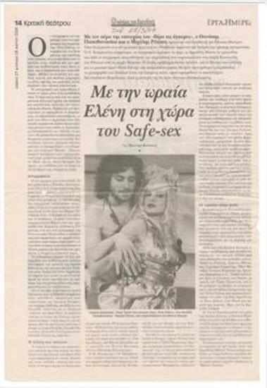 With the beautiful Helen in the land of Safe-sex