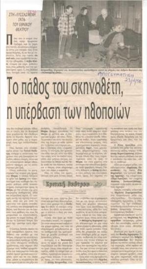 The passion of the director, the transcendence of the actors, in 