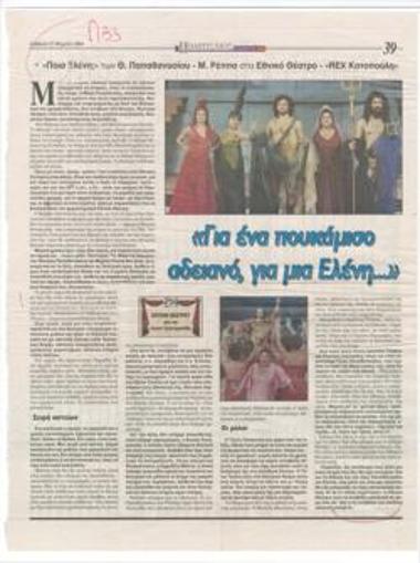 For an empty shirt, for a Helen... 