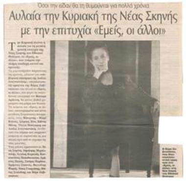Οσοι την είδαν, θα τη θυμούνται για πολλά χρόνια. Αυλαία την Κυριακή της Νέας Σκηνής με την επιτυχία 