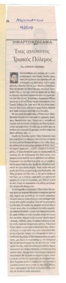 An unbeaten Trojan War