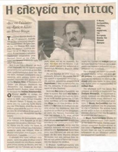 Η ελεγεία της ήττας. 