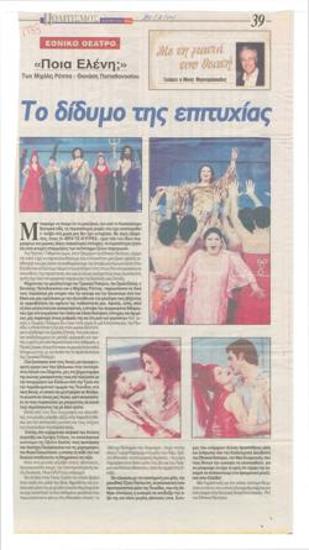 The duo of success. National Theatre 