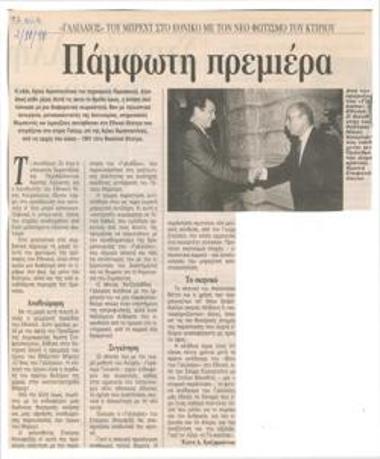 Πάμφωτη πρεμιέρα. 