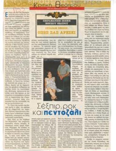 Σέξπιρ, ροκ και πεντοζάλι. Πειραματική Σκηνή Εθνικού Θεάτρου, Ουίλιαμ Σέξπιρ 