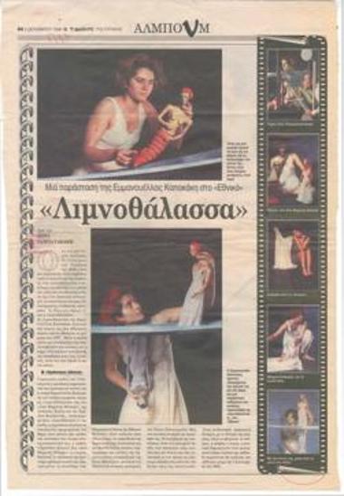 Lagoon, a performance by Emmanouela Kapokaki at the National Theatre