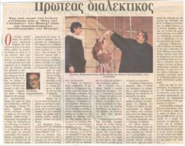 Πρωτέας διαλεκτικός