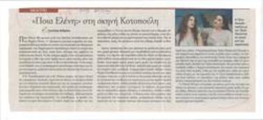 Which Helen? at the Kotopouli stage