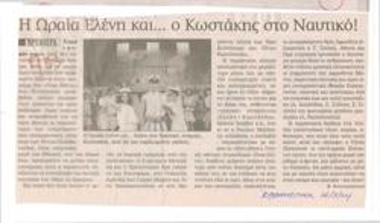 The beautiful Helen and... Kostakis in the navy!