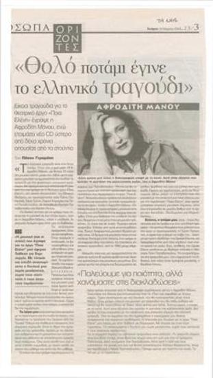 Afroditi Manou: 