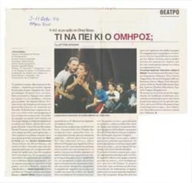 What would Homer say? The 