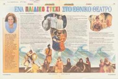 A Children's Home at the National Theatre