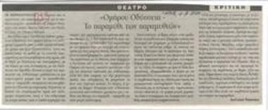 Homer's Odyssey - The tale of fairy tales