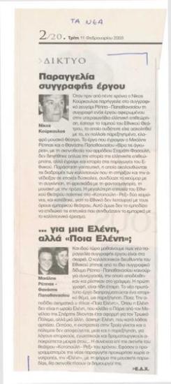 Committed to write a play... about a Helen, but 