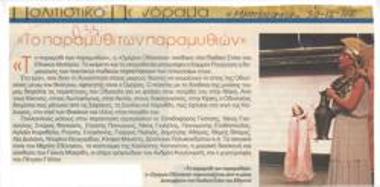 The tale of fairy tales