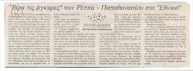 Heave Up Anchors by Michalis Reppas - Thanasis Papathanasiou at the National Theatre