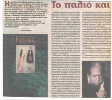 Το παλιό και το καινούργιο