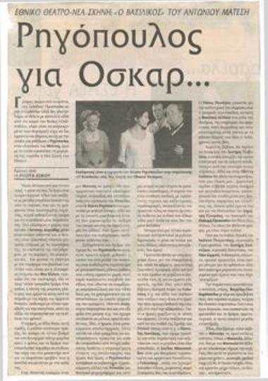 National Theatre, New Stage: Antonios Matesis' 