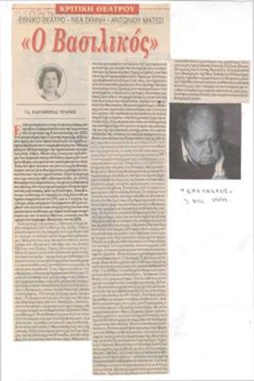 Εθνικό Θέατρο, Νέα Σκηνή. Αντώνιου Μάτεσι 