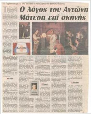 Ο λόγος του Αντώνη Μάτεση επί σκηνής. 