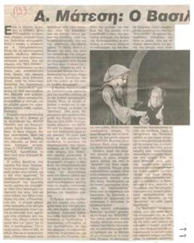Α. Μάτεση 