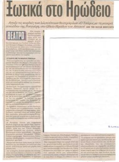 Ξωτικά στο Ηρώδειο. Άγγιξε τις καρδιές των λιλιπούτειων θεατρόφιλων 