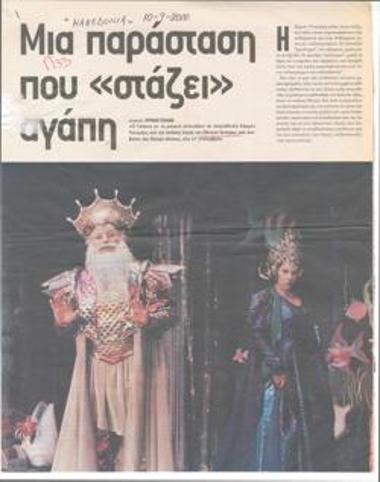 Μια παράσταση που 