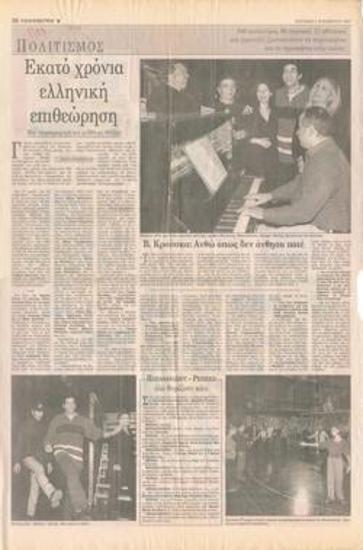 One hundred years of Greek revues. A blockbuster from the National Theatre: 840 costumes, 80 sets, 52 actors and dancers bring to life the background and foreground of a century