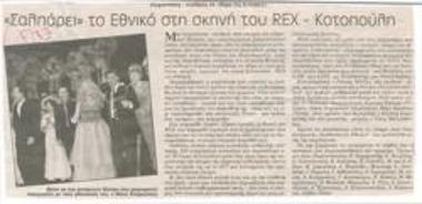 The National Theatre sails in the stage of Rex-Kotopouli. A landmark performance 