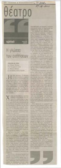 Η γλώσσα των αισθήσεων. 