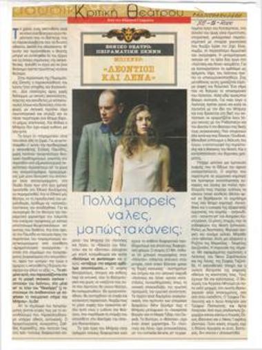 Εθνικό Θέατρο, Πειραματική Σκηνή. Μπίχνερ 